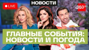 Наводнение в Дагестане. Удар по острову Харк. Весна отменяется. Погода на 7 апреля. Трансляция