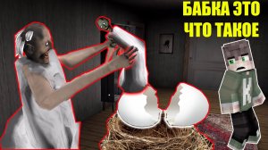 БАБКА ГРЕННИ ОБМАНУЛА НУБИКА В МАЙНКРАФТ ТРОЛЛИНГ