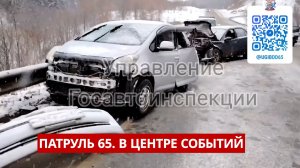 ПАТРУЛЬ 65. Жертва ДТП, 16 тонн немаркированной рыбы и кража приставки. Сахалин 07.04.26