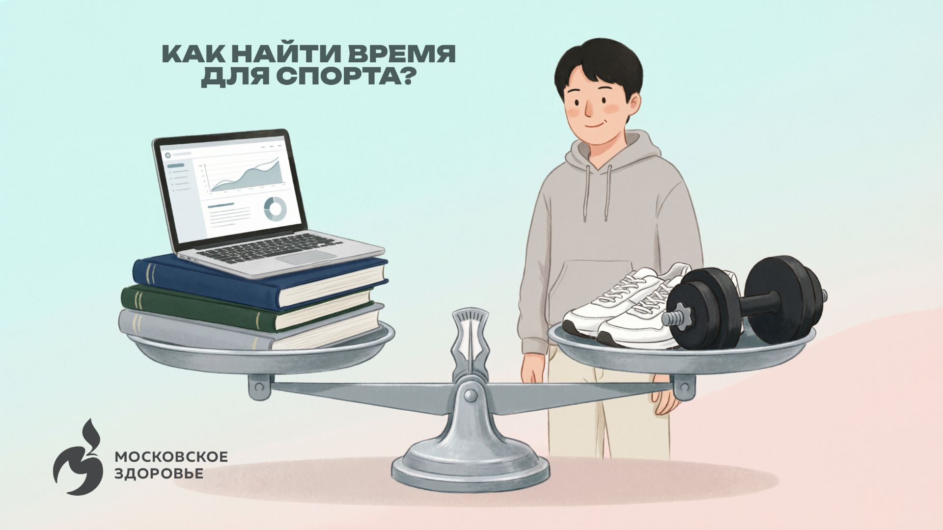 Как найти время на спорт?