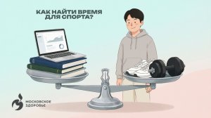 Как найти время на спорт?