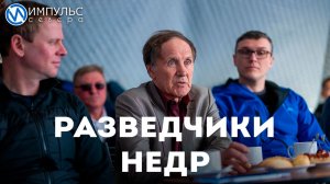Покорители недр: 5-го апреля в России чествуют геологов