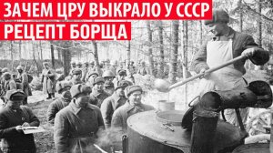 Зачем ЦРУ выкрало у СССР рецепт армейского борща Интересные факты