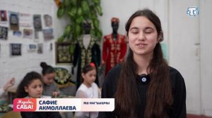 Рубрика «Нагъышчы Лиля». Выпуск от 07.04.2026