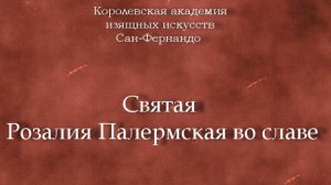 Святая Розалия Палермская во славе.Новелли, Пьетро Novelli, Pietro,описание, Королевская академия и