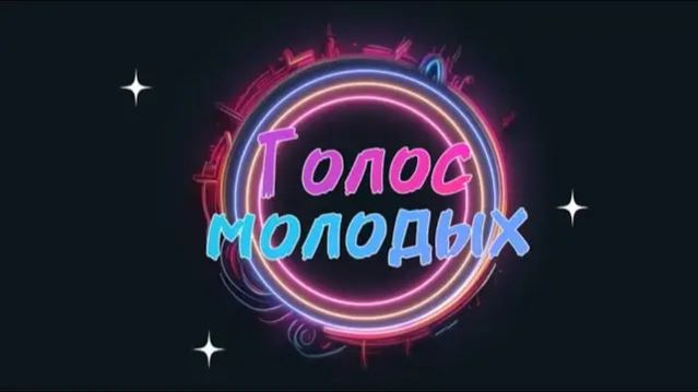 Голос молодых. Алеся Миргородская