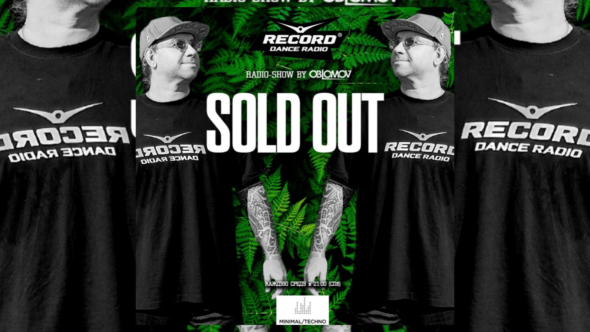 Oblomov – Record Sold Out #347 [Радио Рекорд]