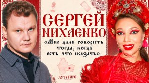 Сергей Нихаенко: голос из маленького города. Путь к мечте, возможности и разговор с Президентом