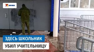 Следователи задержали и допросили школьника, который зарезал учителя в Пермском крае