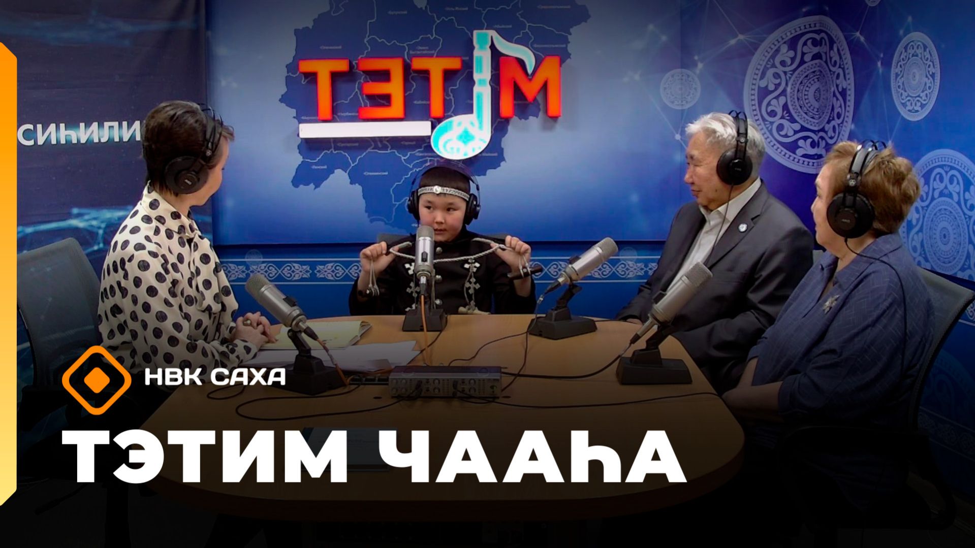 «Тэтим чааһа»  (07.04.26)