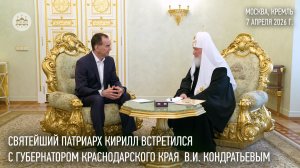 Святейший Патриарх Кирилл встретился с губернатором Краснодарского края В.И. Кондратьевым