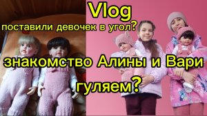 Vlog  ЗНАКОМСТВО РЕБОРНА АЛИНЫ С реборном Варей