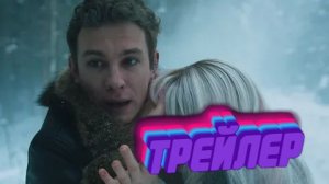 Трейлер холодное сердце