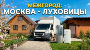 💰МЕЖГОРОД: МОСКВА - ЛУХОВИЦЫ! РАБОТА НА ГАЗЕЛИ 2 ГРУЗЧИКА #грузоперевозки #яндексгрузовой