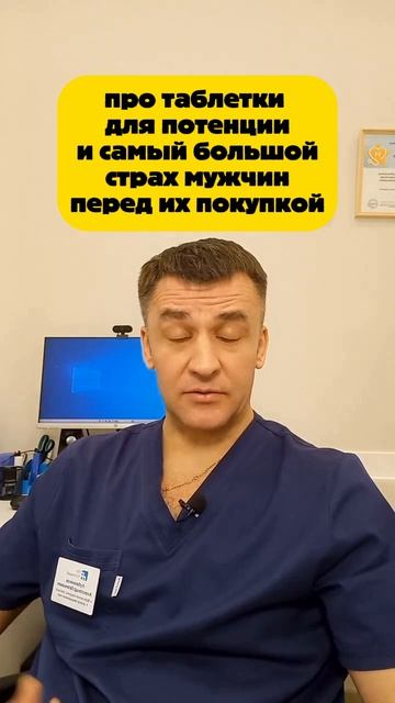 Таблетки для потенции: самый большой страх мужчин перед их покупкой