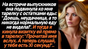 Жизненные истории/Доешь, неудачница, а то никогда нормальную еду не видела