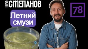 ЭТОТ СМУЗИ ЛУЧШЕ МОРОЖЕНОГО! 🍌 Быстрый завтрак, который спасет утро