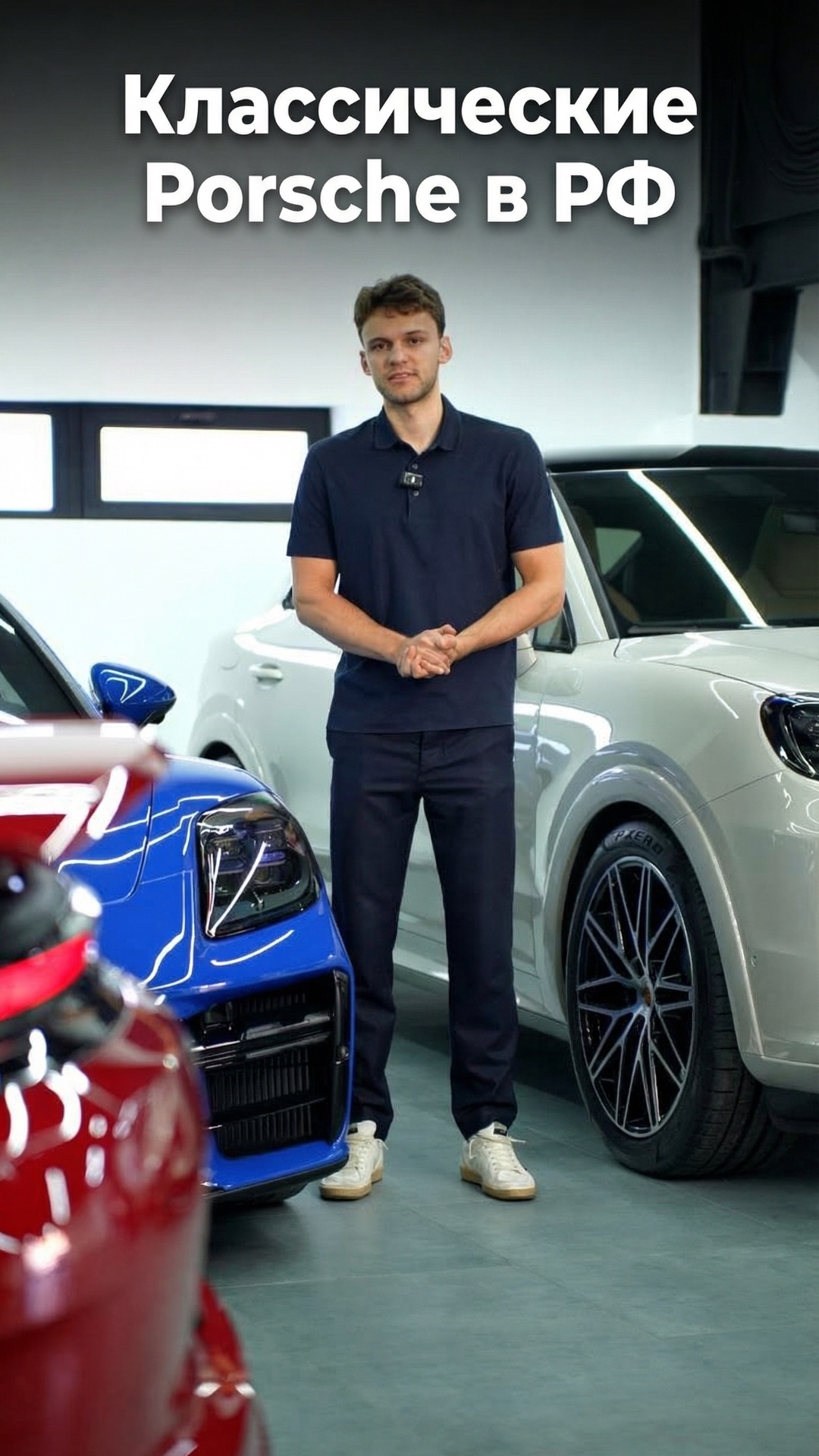 Классические Porsche в 2026