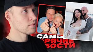 Свадьба Димы Масленникова и Клавы Коки😳Развод Джигана и Самойловой...Скандал вокруг Егора Крида