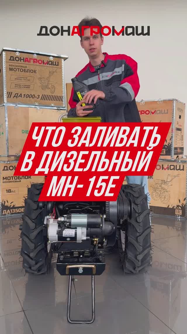 ЧТО ЗАЛИВАТЬ В ДИЗЕЛЬНЫЙ МОТОБЛОК МН-15Е? #мотоблок #дизельный #садоваятехника #техника