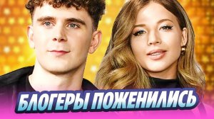 Блогеры Аня Покров и Артур Бабич поженились 🔥 Новости Шоу Бизнеса