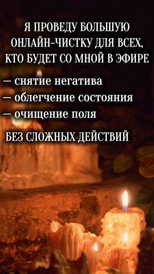 🔮 Чистый Четверг: онлайн‑чистка от накопленного негатива