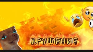 МИНИ ФИЛЬМ ЛАВАВОЕ КРУШЕНИЕ В ЧИКЕН ГАНЕ!🔥