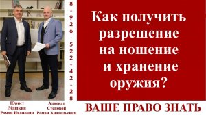Как получить разрешение на ношение и хранение оружия?