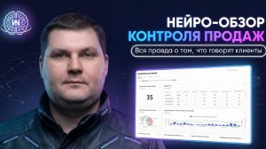 Контроль Продаж: вся правда о звонках, сделках и работе менеджеров за 9 минут