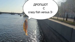 РЫБАЛКА НА ДРОПШОТ |CRAZY FISH VERSUS 3-12| #СПИННИНГ