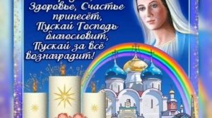 С Благовещением Пресвятой Богородицы 🙏🙏🙏