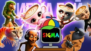 ПЕСНЯ ТРАЛАЛЕРО ТРАЛАЛА мем клип Betsy, Мария Янковская - Сигма Бой  TRALALERO TRALALA