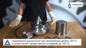 Конусный нагреватель подшипников