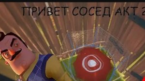 Hello Neighbor Прохождение 2 АКТА Через БАТУТ