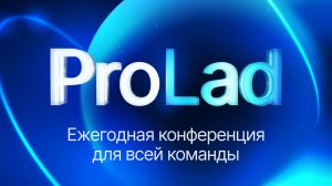 Конференция для сотрудников