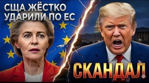 United States высылают дипломатов European Union — Donald Trump запускает кризис