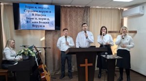 Прославление: От греха я спасён / 05.04.2026