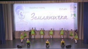 Земляничка