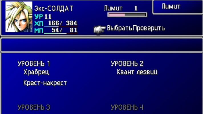 Final Fantasy VII  2012 HD RU ч.1. Три лимитных ударов за 1 час прокачки и 11 уровень Клауда.