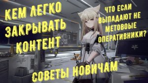 Прохождение Arknights Endfield любым оперативником, кем я закрыл весь контент и советы новичкам