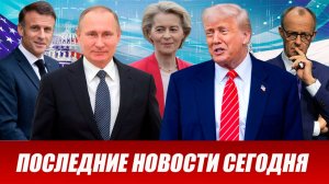 ПОСЛЕДНИЕ СРОЧНЫЕ НОВОСТИ НА 07.04.2026!