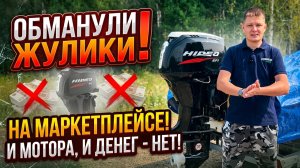 На пороге сезон рыбалки, на ВБ и Озон активизировались разводилы!