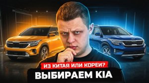 😱ОБЗОР Kia Seltos и Kia KX3. Главный ПРОВАЛ КИТАЙЦЕВ. СТОИТ ЛИ ПЕРЕПЛАЧИВАТЬ⁉️