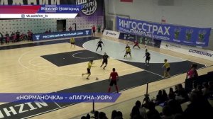 «Норманочка» обыграла «Лагуну» в матче чемпионата России по футзалу