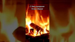 СУмаСошедшая Точка Сборки. Правая и Левая фиксация Т.С.