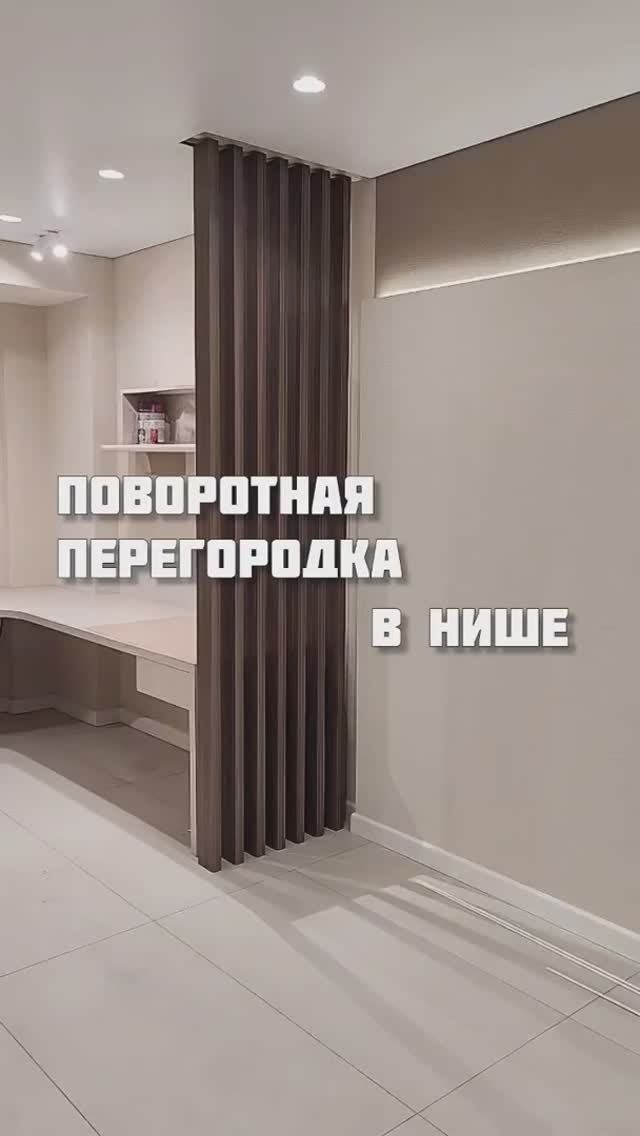 Поворотная перегородка монтаж в потолочную нишу