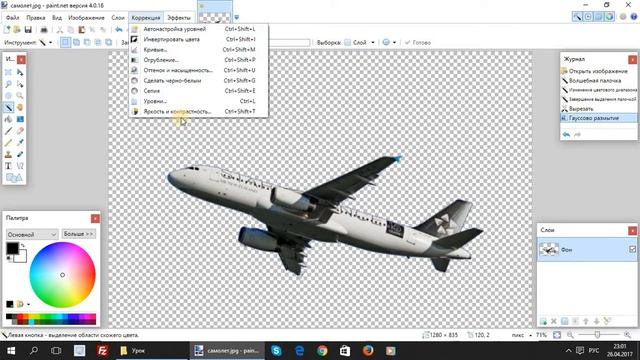 Paint.net. Урок 25 - Как сделать простой силуэт для рисунка