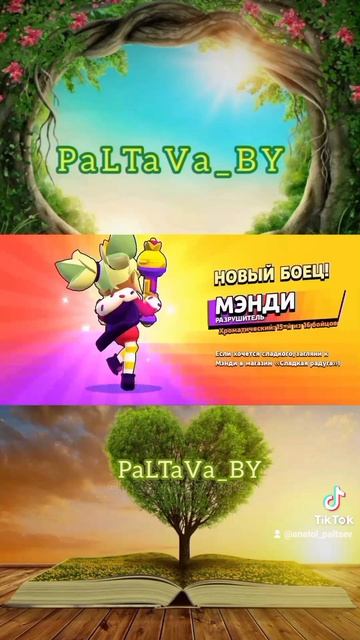 Новый Боец + 2️⃣ Новых Скина 1️⃣6️⃣ Сезона BRawL PaSs 💝👑🍭💝 


#brawlstars 
#anatol_paltaev