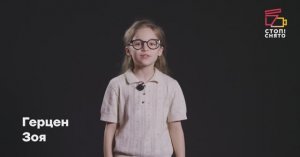 Герцен Зоя 7 лет | Видеовизитка | Киношкола "Стоп! Снято"