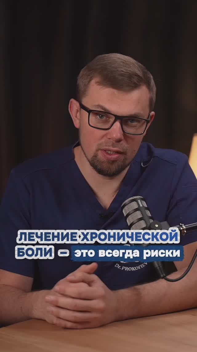 Лечение хронической боли